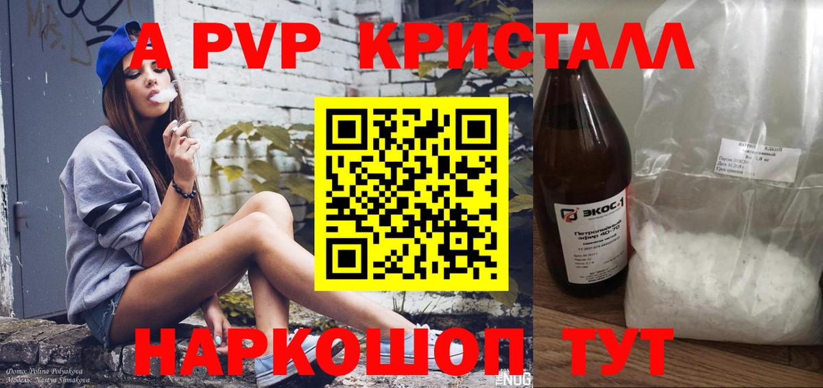 А ПВП кристаллы Лыткарино