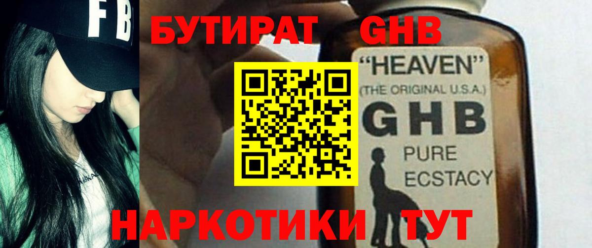 Лыткарино  БУТИРАТ вода  Вход с VPN 