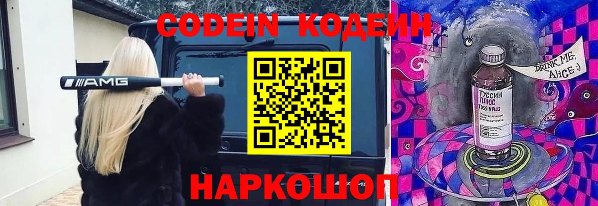 Codein напиток Lean (лин)  Кодеиновый сироп Lean напиток Lean (лин)  Лыткарино  Вход с VPN 