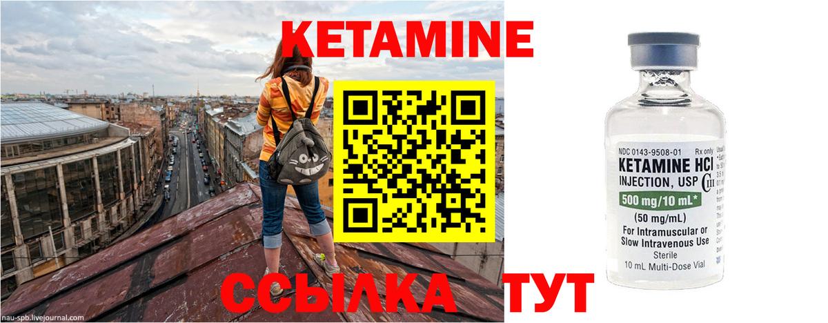 Кетамин VHQ Лыткарино