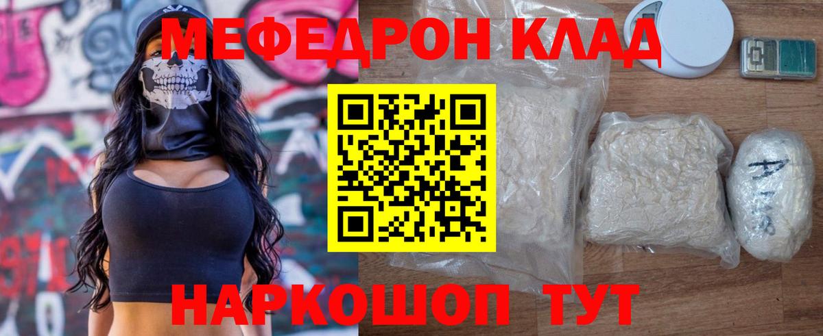Меф мяу мяу кристаллы Лыткарино